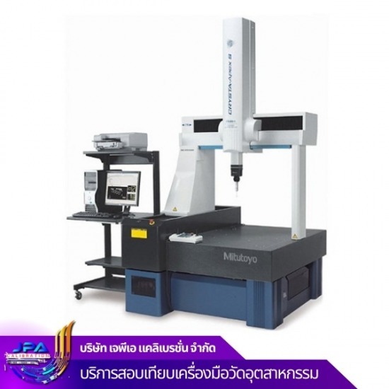 บริการทดสอบและสอบเทียบเครื่องตรวจวัดสามมิติ